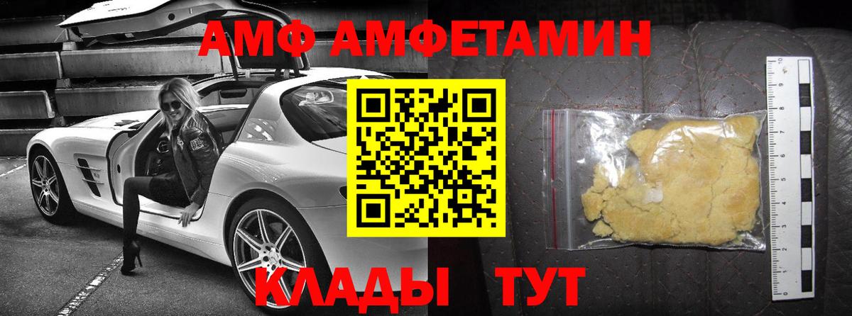 АМФ VHQ  Вход с VPN  Amphetamine  АМФ  Нерюнгри 