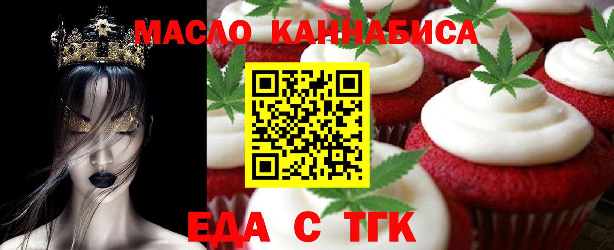 Еда ТГК конопля  Вход с VPN  Нерюнгри 