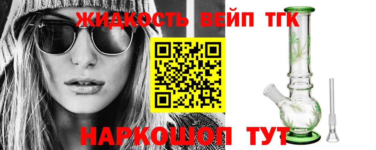 ТГК вейп с тгк  Дистиллят ТГК вейп  Вход с VPN  Нерюнгри 